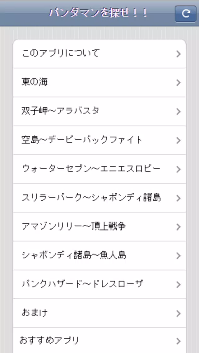 Android 用の パンダマンを探せ ワンピースの新しい楽しみ方 Apk をダウンロード