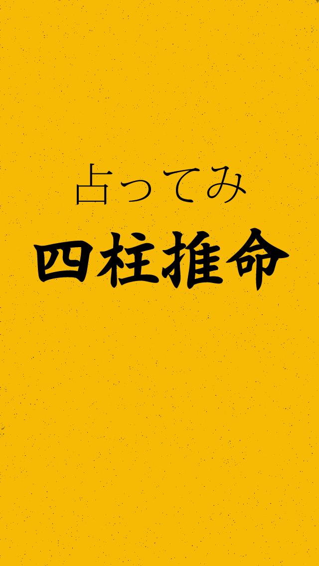占ってみ四柱推命安卓下载 安卓版apk 免费下载 占ってみ四柱推命安卓下载 安卓版apk 免费下载