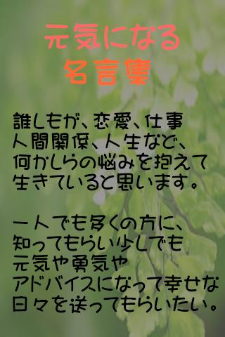 元気になる名言集 For Android Apk Download