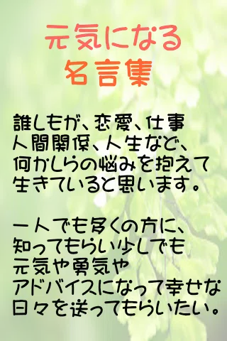 元気になる名言集 For Android Apk Download