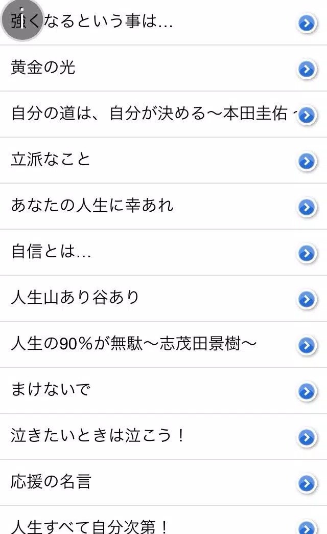 Descarga De Apk De 元気になる名言集 Para Android