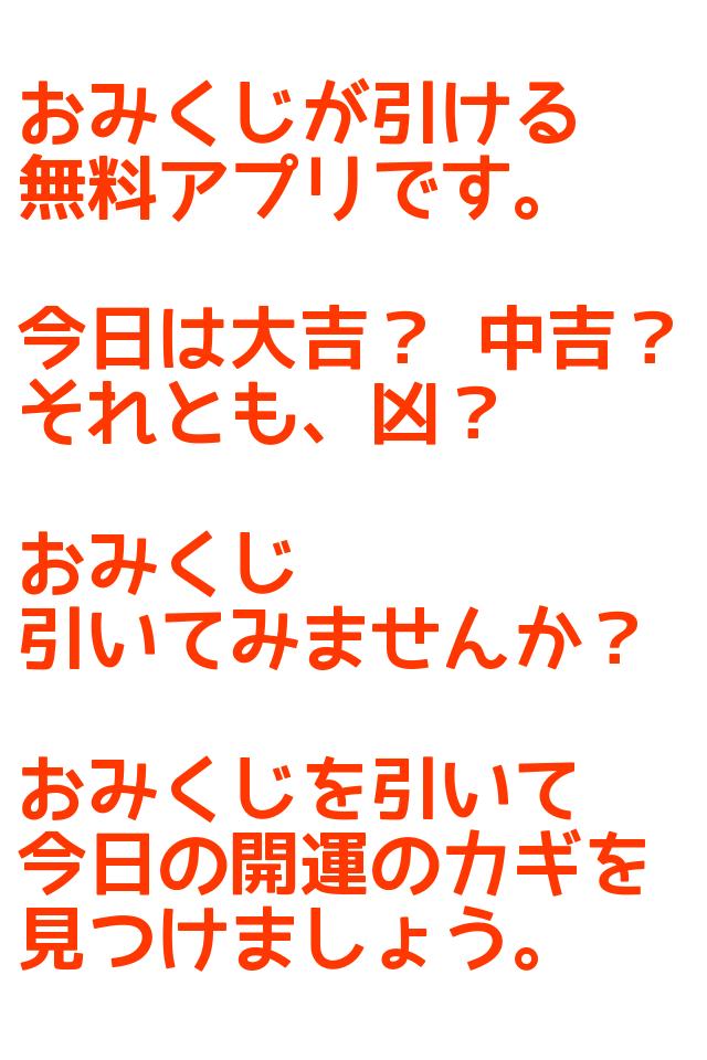 開運おみくじ占い 大吉 中吉 凶 半吉などなど For Android Apk Download 開運おみくじ占い 大吉 中吉 凶 半吉などなど For Android Apk Download