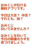 開運おみくじ占い - 大吉・中吉・凶・半吉などなど स्क्रीनशॉट 1