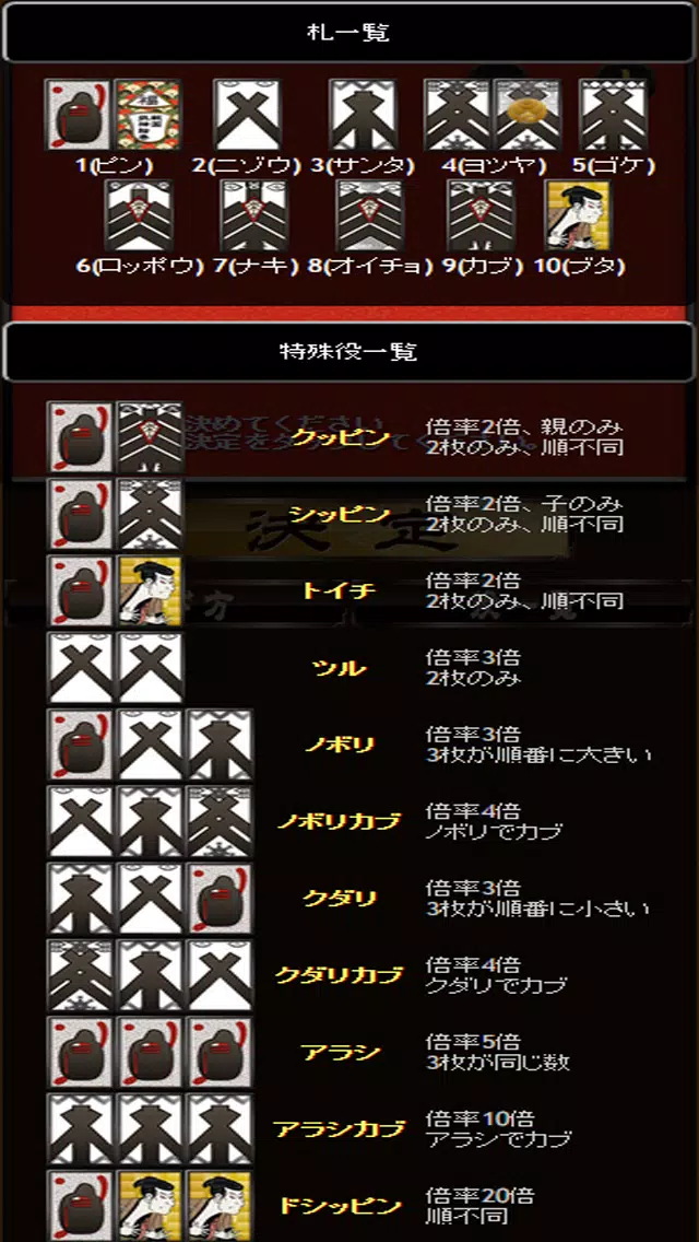 おいちょかぶ Apk For Android Download