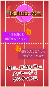 松岡修造の名言 Para Android Apk Baixar