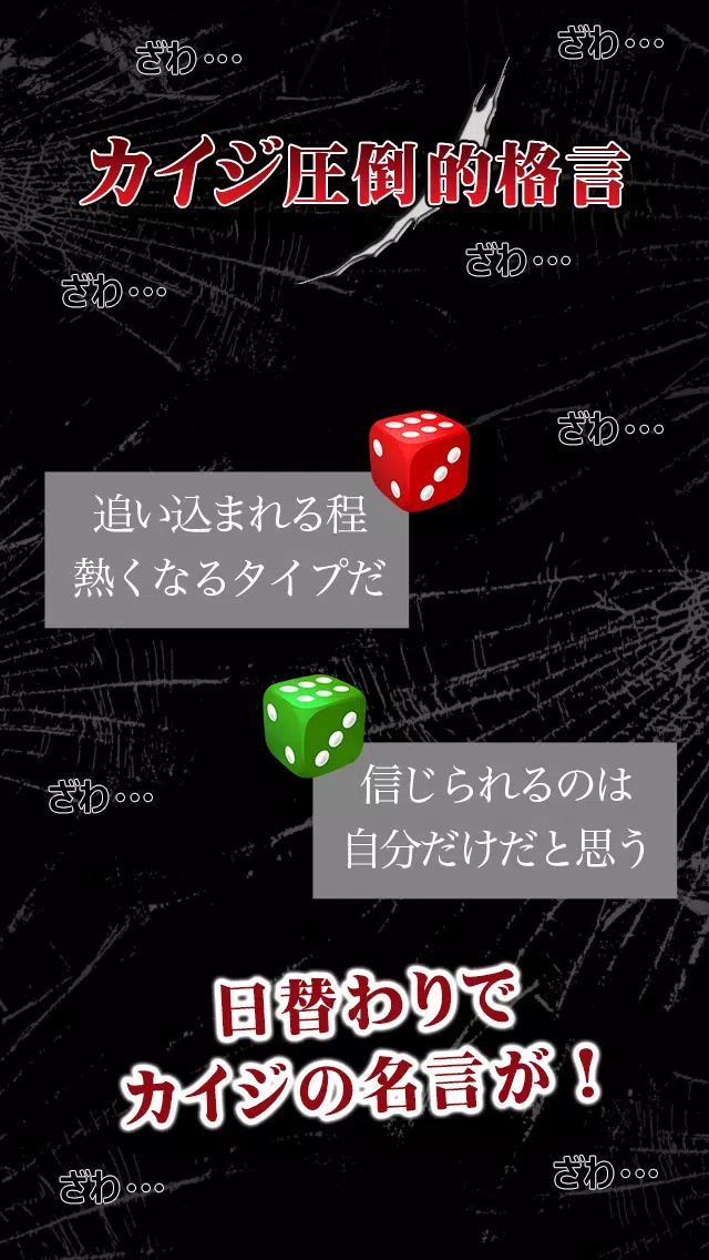 カイジ圧倒的名言 Fur Android Apk Herunterladen