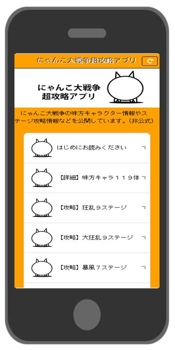 Android Icin にゃんこ大戦争超攻略アプリ 非公式 Apk Yi Indir