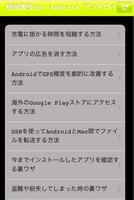 【極秘裏技】for Android 　アンドロイド screenshot 1