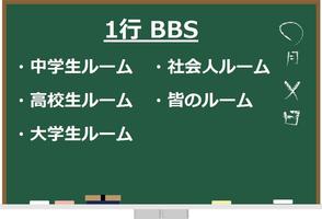 皆の掲示板 １行BBS screenshot 2