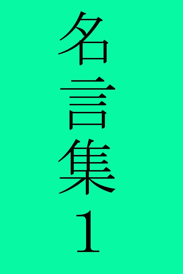 中村天風の名言 For Android Apk Download