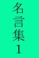 中村天風の名言 スクリーンショット 1