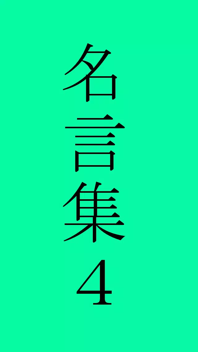 稲盛和夫の名言 Apk For Android Download