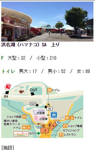 東名高速道路sa Paナビ サービスエリア パーキングエリア For Android Apk Download