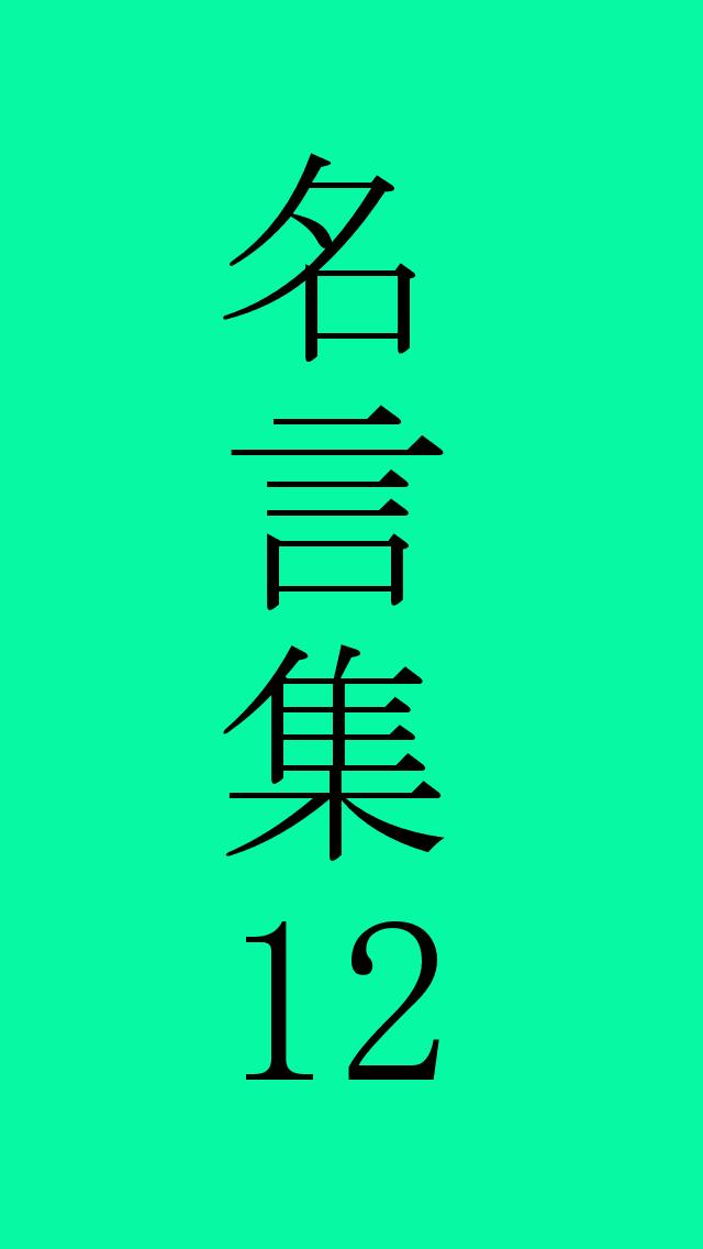 福沢諭吉の名言 For Android Apk Download