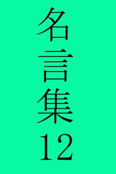 福沢諭吉の名言 Para Android Apk Baixar