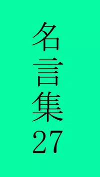 落合博満の名言 For Android Apk Download