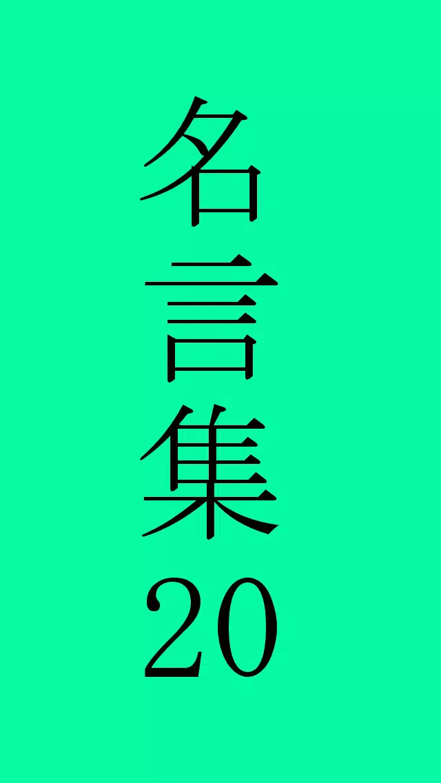 岡本太郎の名言 For Android Apk Download