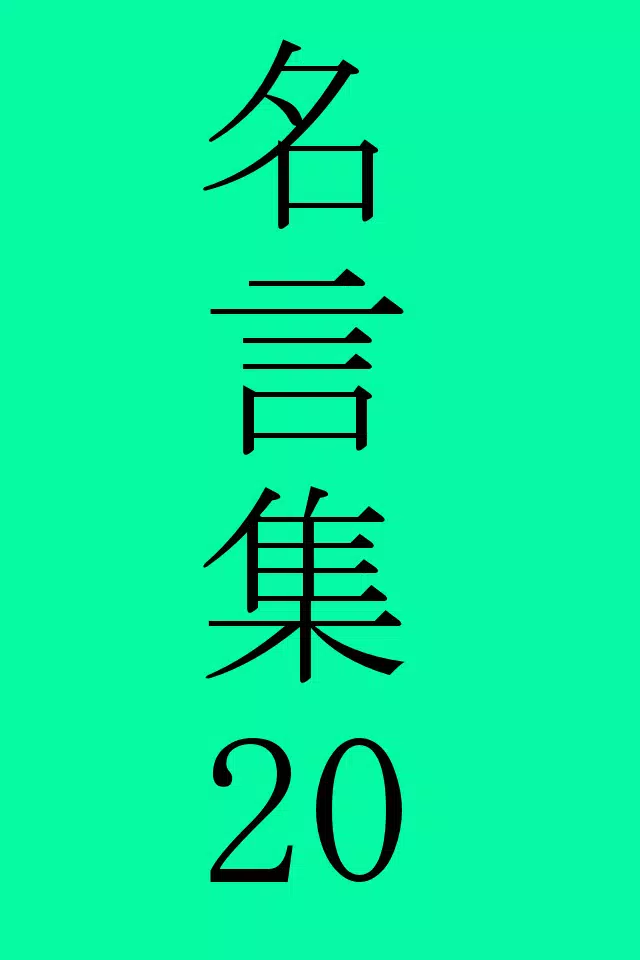岡本太郎の名言 For Android Apk Download