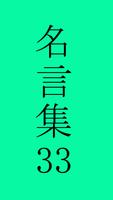 織田信長の名言 ポスター