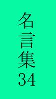 武田信玄の名言 الملصق