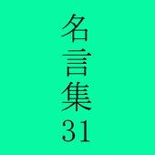 松岡修造の名言 icon