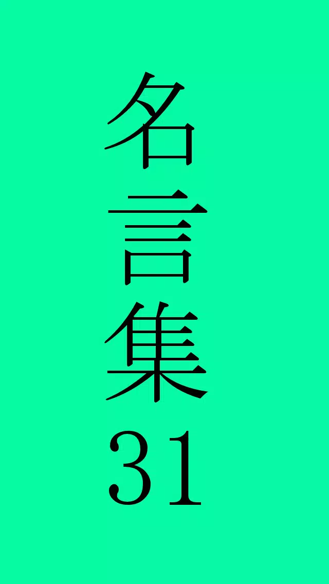 松岡修造の名言 Apk For Android Download