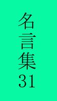 松岡修造の名言 الملصق