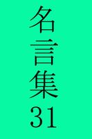 松岡修造の名言 تصوير الشاشة 1