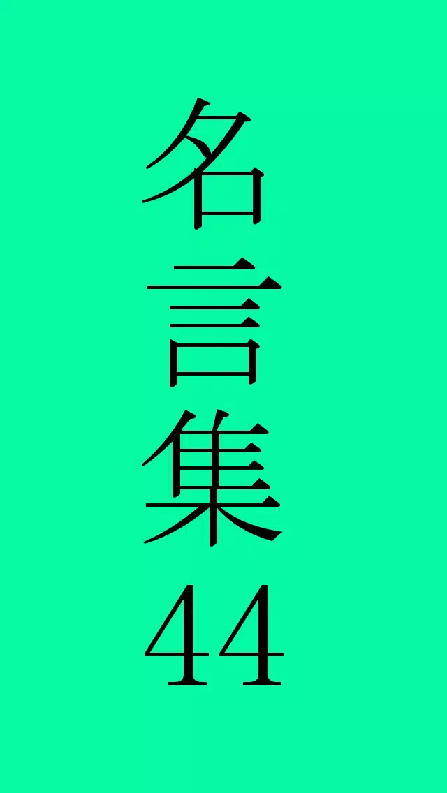 坂本龍馬の名言 For Android Apk Download