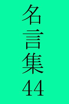 坂本龍馬の名言 For Android Apk Download