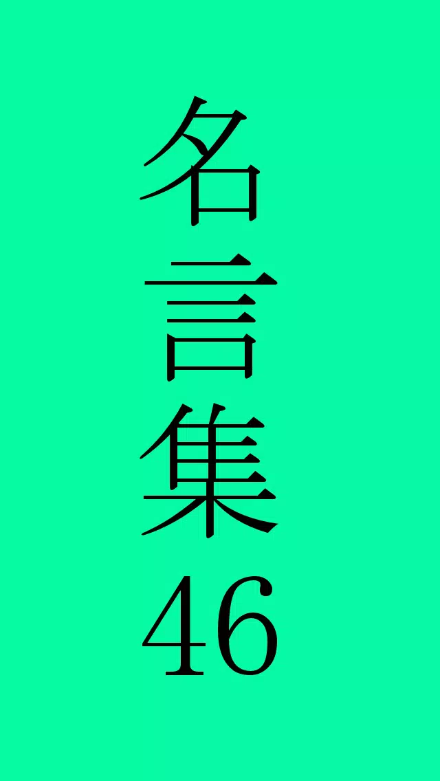吉田松陰の名言 For Android Apk Download