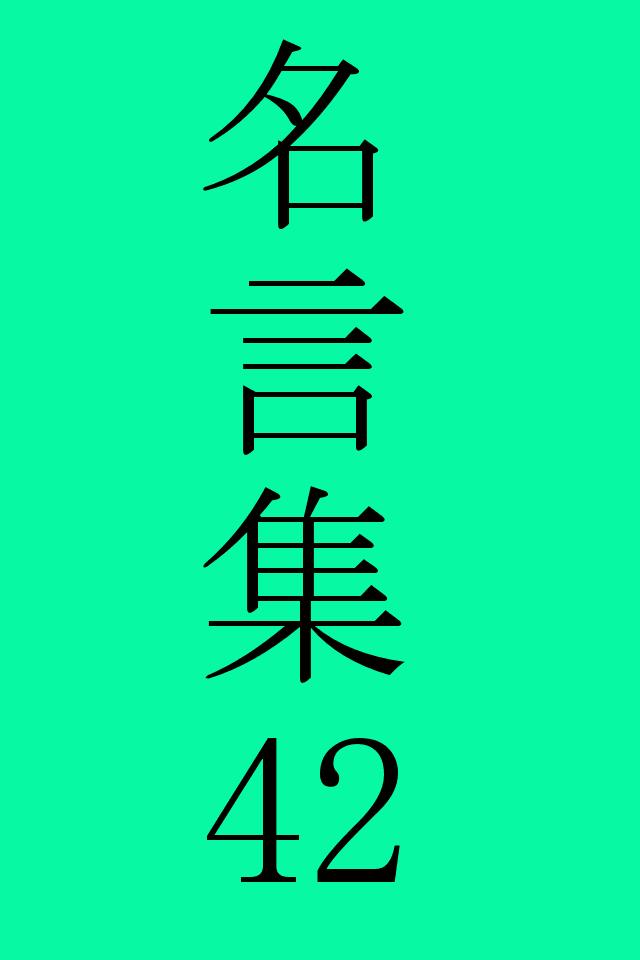 勝海舟の名言 For Android Apk Download