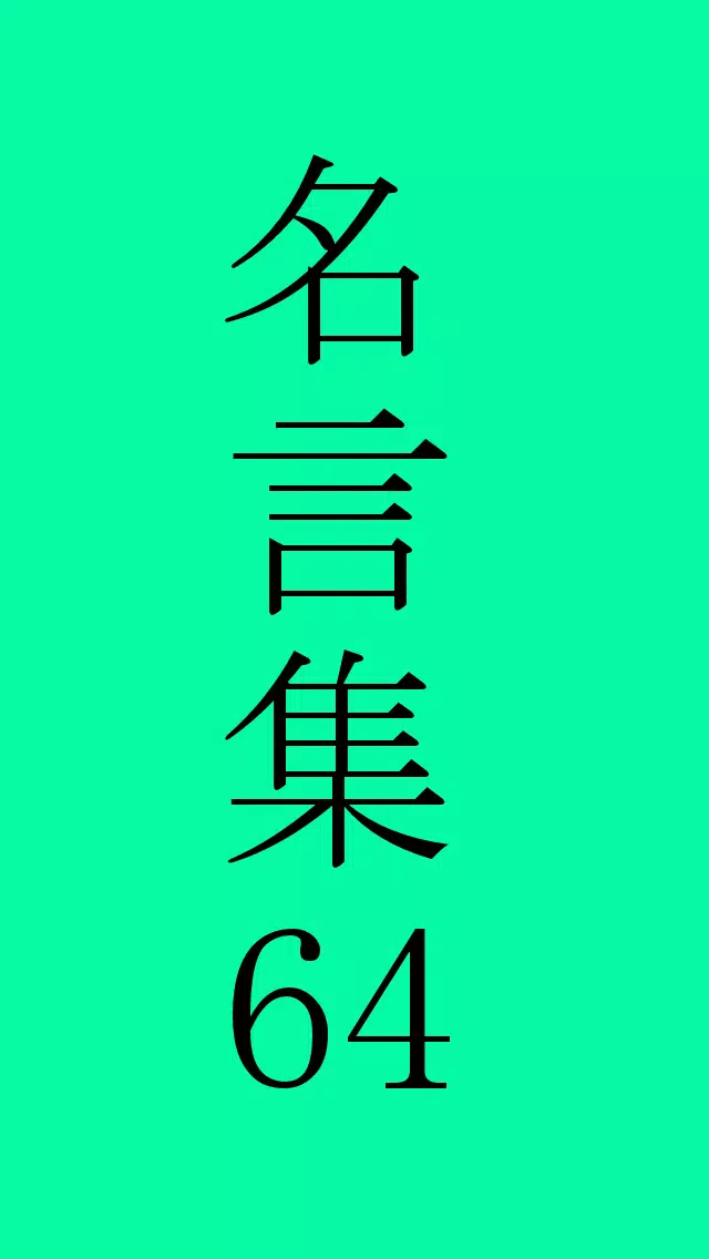 ガリレオ ガリレイの名言 For Android Apk Download