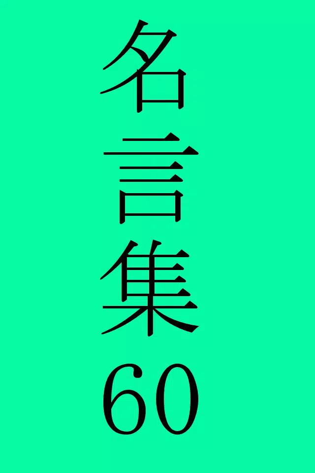 ジョセフ マーフィーの名言 For Android Apk Download