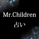Mr.Children占い APK