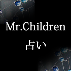 Mr.Children占い icône