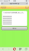 漢字まちがい探し ポスター