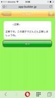 漢字まちがい探し screenshot 1