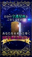 運命の星座占い ～守護星が導くあなたの未来～ 截图 1