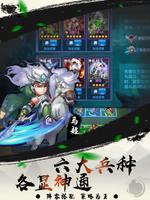 乱斗三国– 大闹新春 Ekran Görüntüsü 1