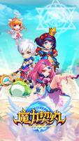 魔力契约 - 童話世界的魔法旅行 gönderen