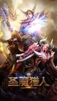 圣魔猎人 gönderen