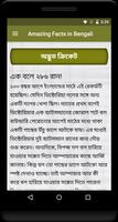 Amazing Facts in Bengali capture d'écran 3