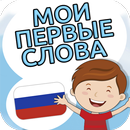 Russian para crianças APK
