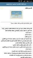 دليل وكالة المحافظة العقارية المغربية ANCFCC 2017 screenshot 2