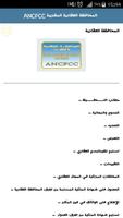 دليل وكالة المحافظة العقارية المغربية ANCFCC 2017 screenshot 3