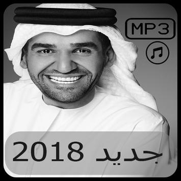 اغاني حسين الجسمي2018 Apk Download Apkpure Com