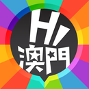 Hi澳門 APK