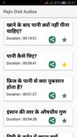 Rajiv Dixit Audios 截圖 2