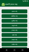 বহুরূপী (রহস্য গল্প) screenshot 1